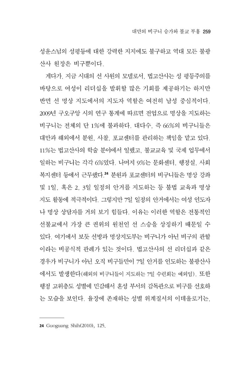 한마음연구 10집 2023년 2월 258페이지