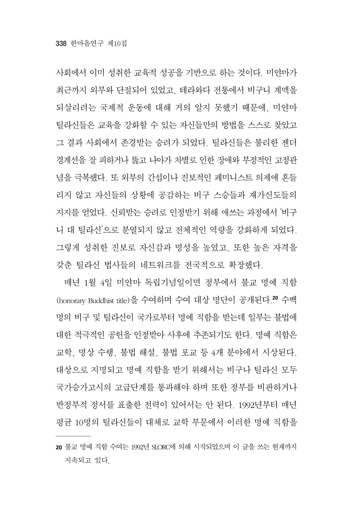 한마음연구 10집 2023년 2월 337페이지