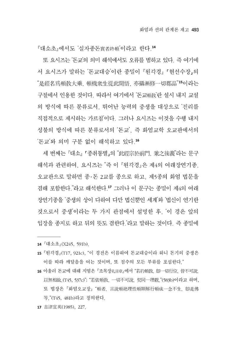 한마음연구 10집 2023년 2월 492페이지