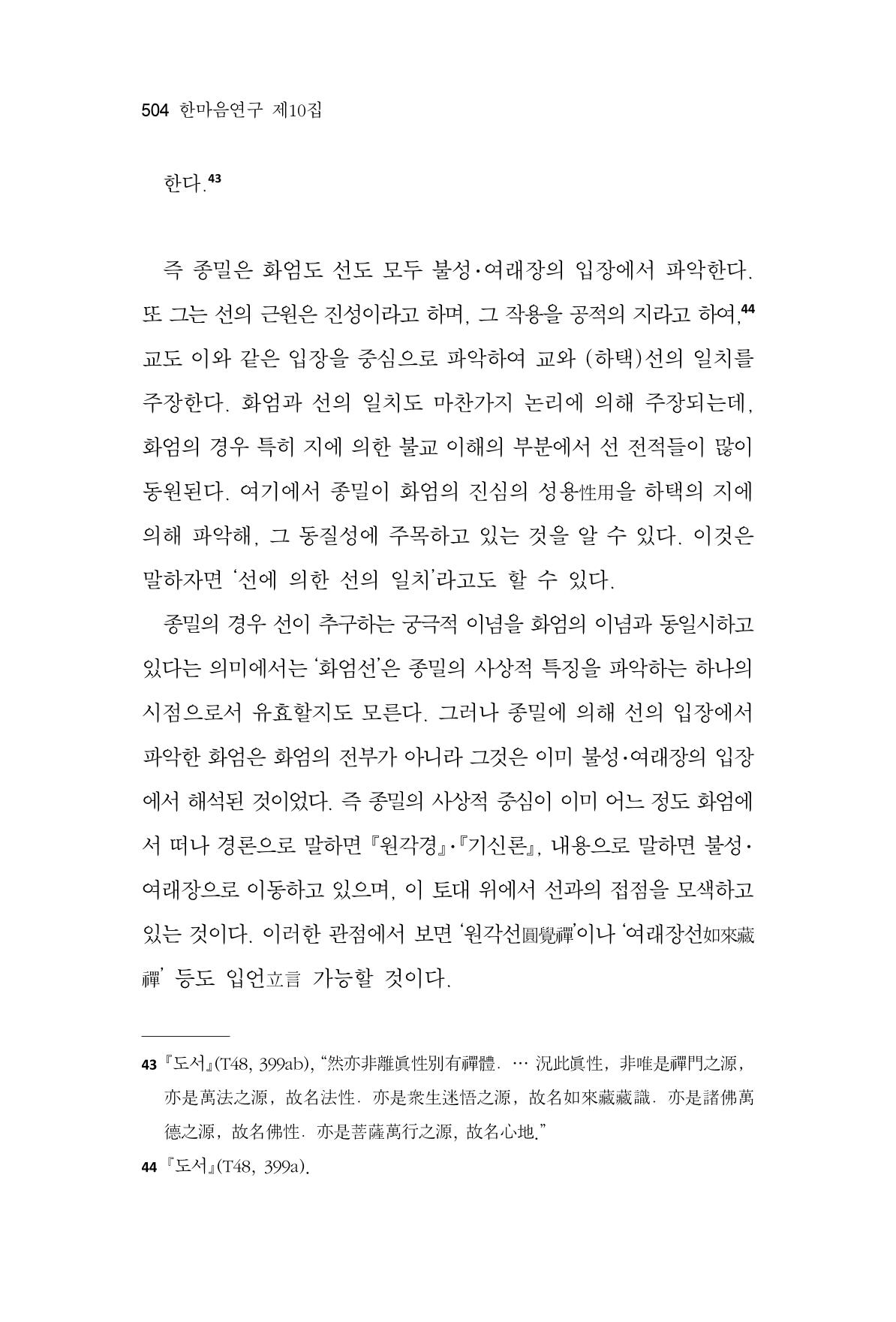 한마음연구 10집 2023년 2월 503페이지