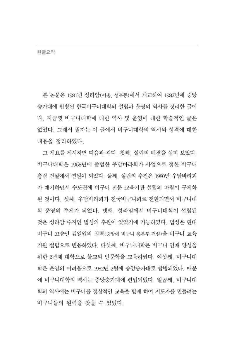 한마음연구 10집 2023년 2월 395페이지