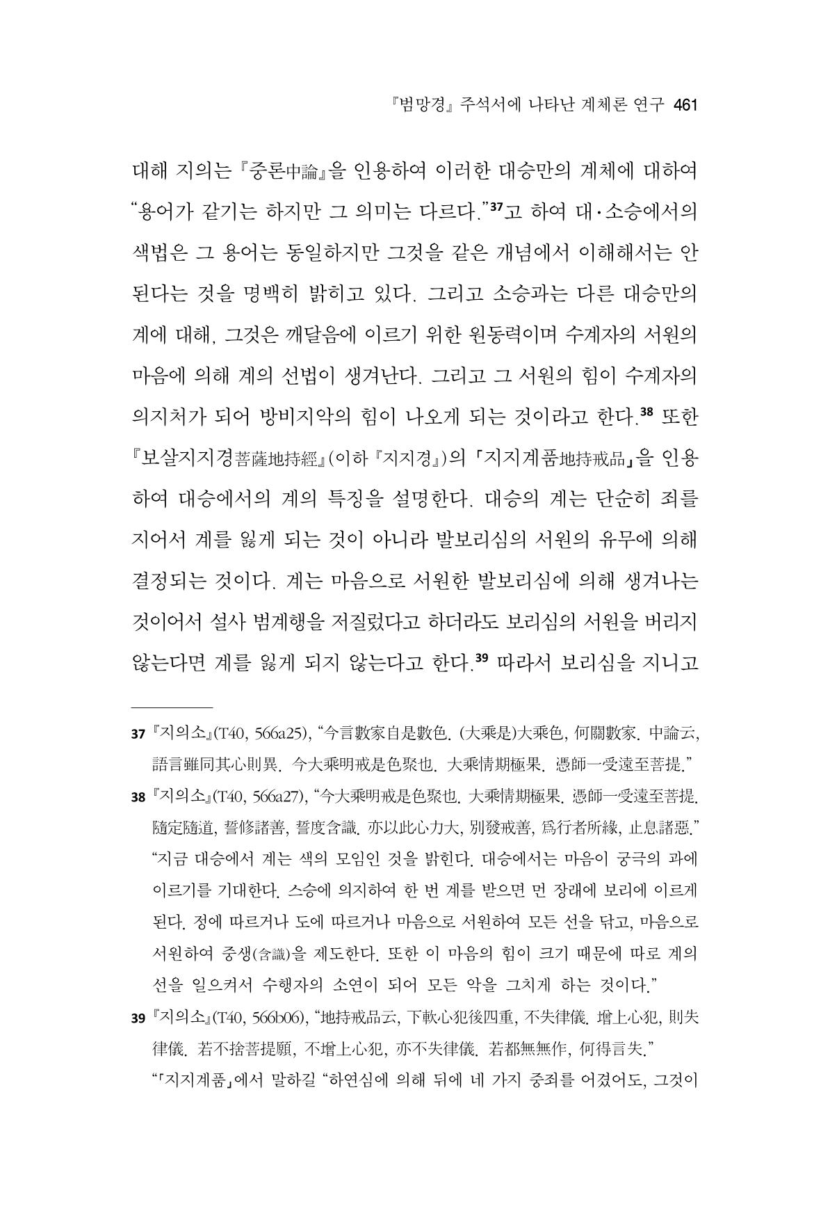 한마음연구 10집 2023년 2월 460페이지