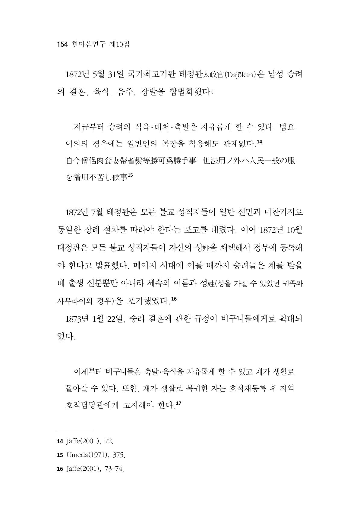 한마음연구 10집 2023년 2월 153페이지