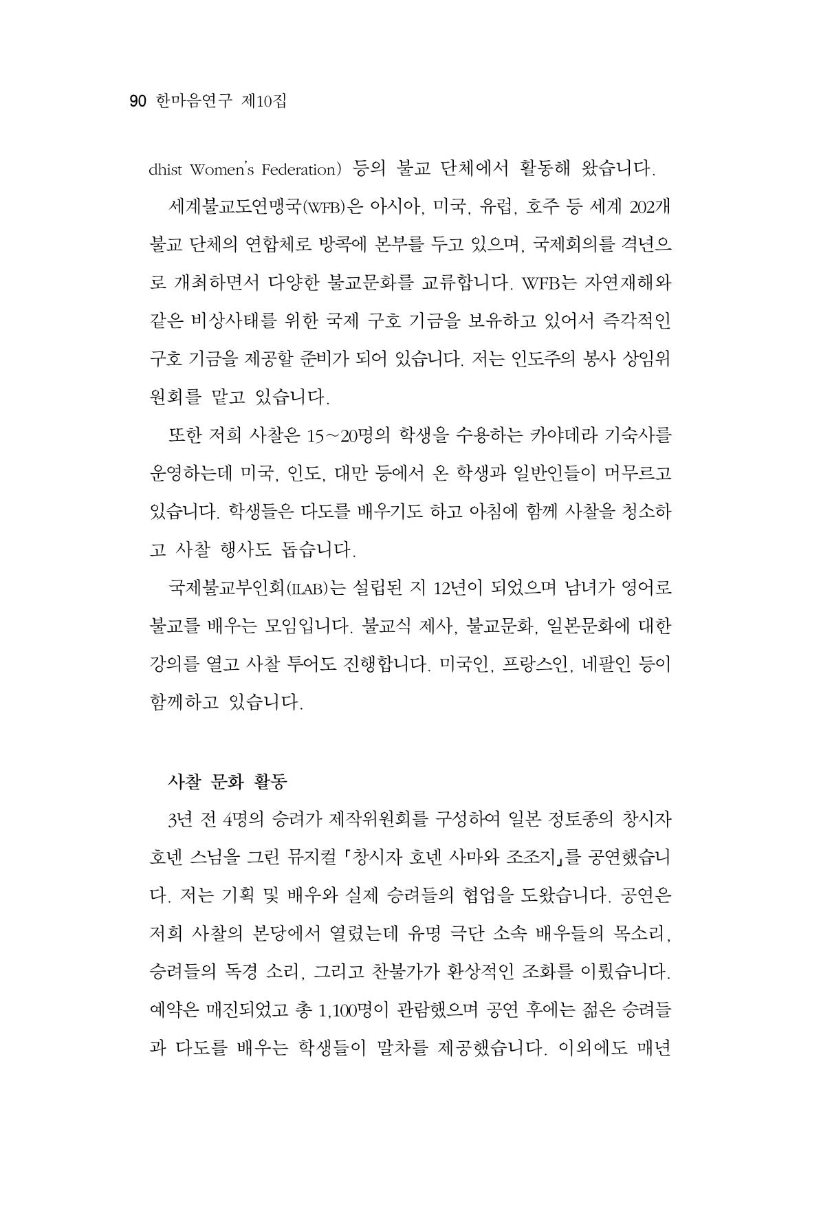 한마음연구 10집 2023년 2월 89페이지