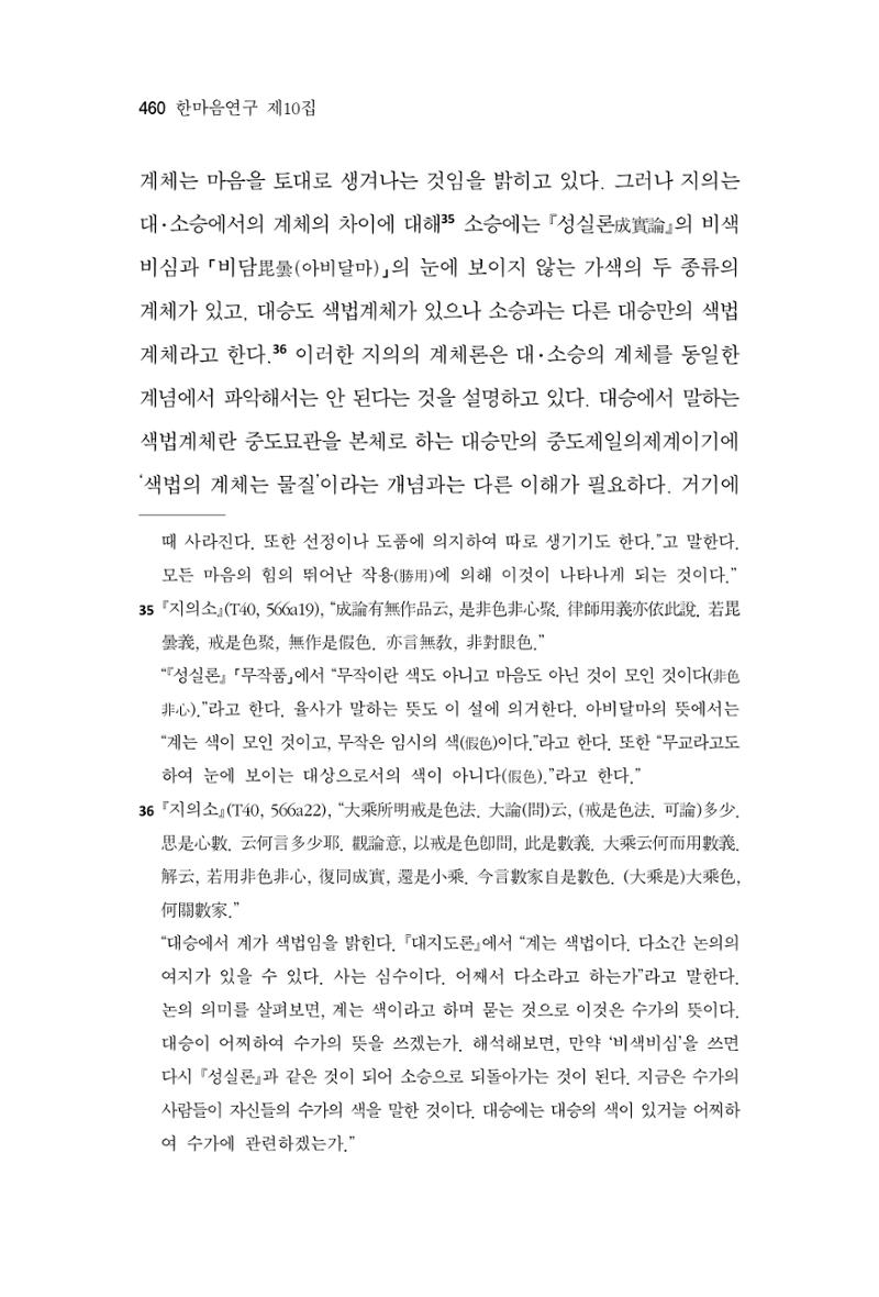 한마음연구 10집 2023년 2월 459페이지