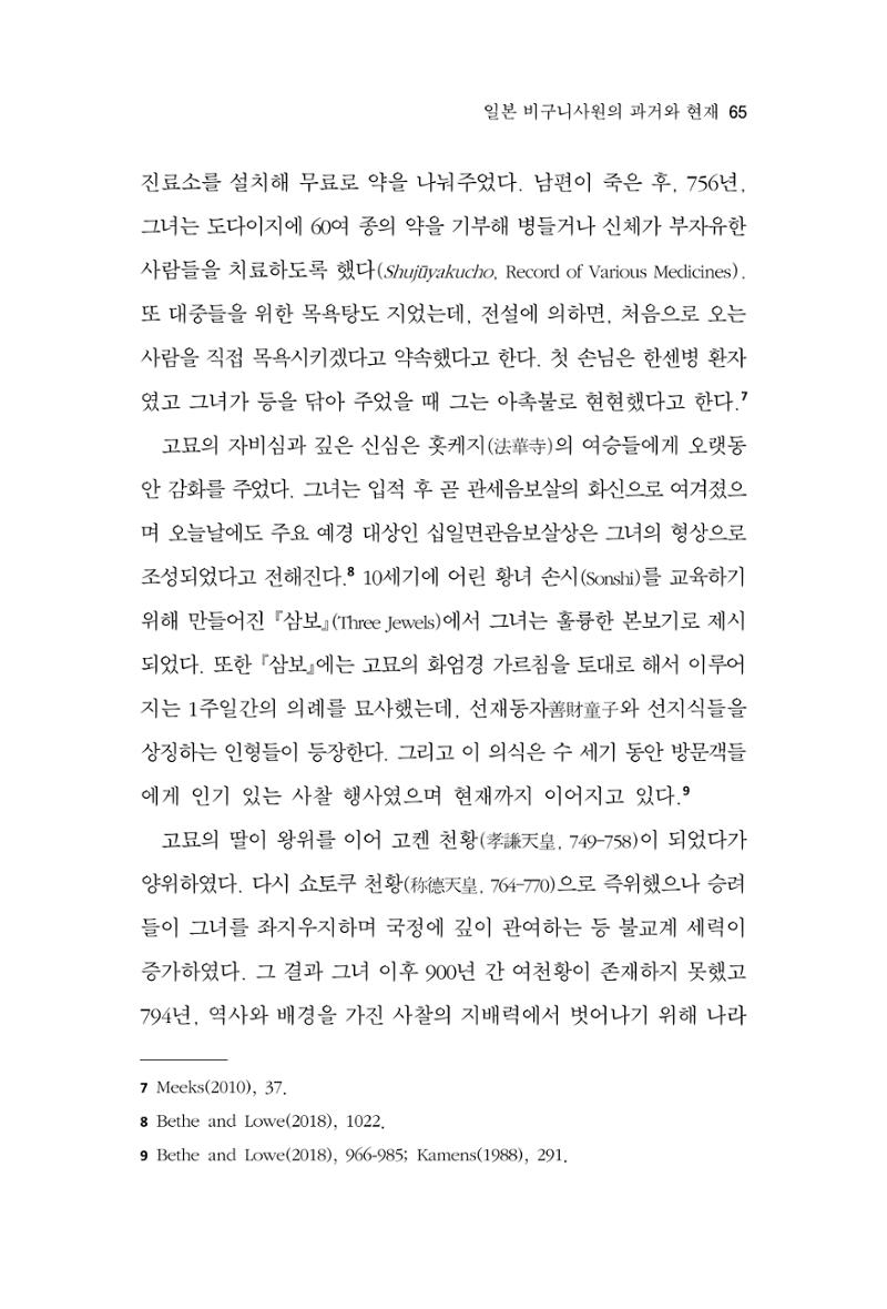 한마음연구 10집 2023년 2월 64페이지