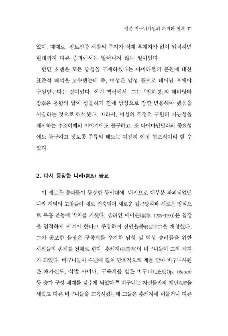 한마음연구 10집 2023년 2월 70페이지