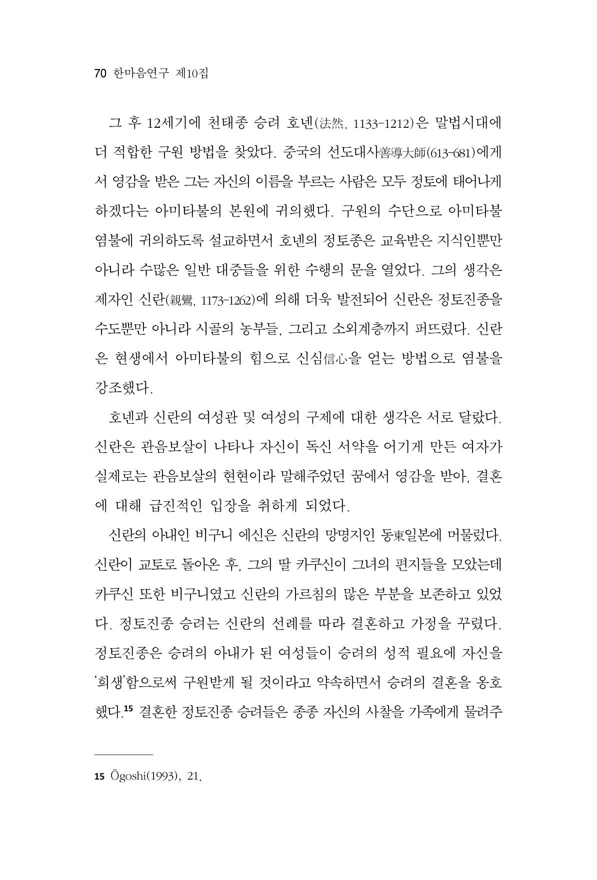 한마음연구 10집 2023년 2월 69페이지