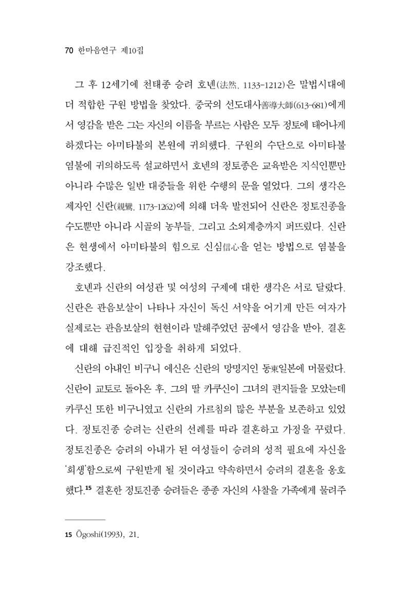 한마음연구 10집 2023년 2월 69페이지