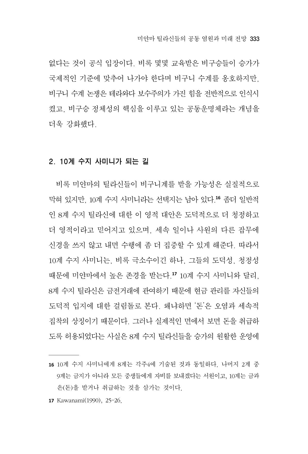 한마음연구 10집 2023년 2월 332페이지