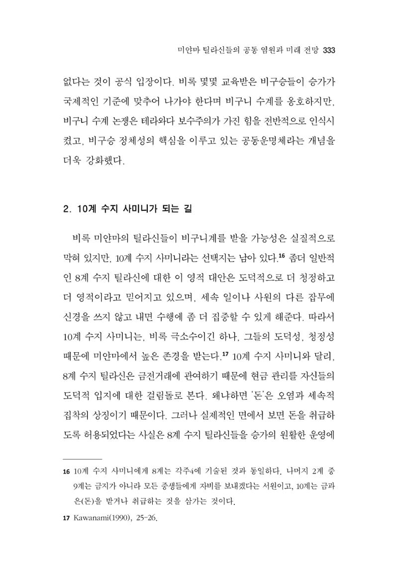 한마음연구 10집 2023년 2월 332페이지