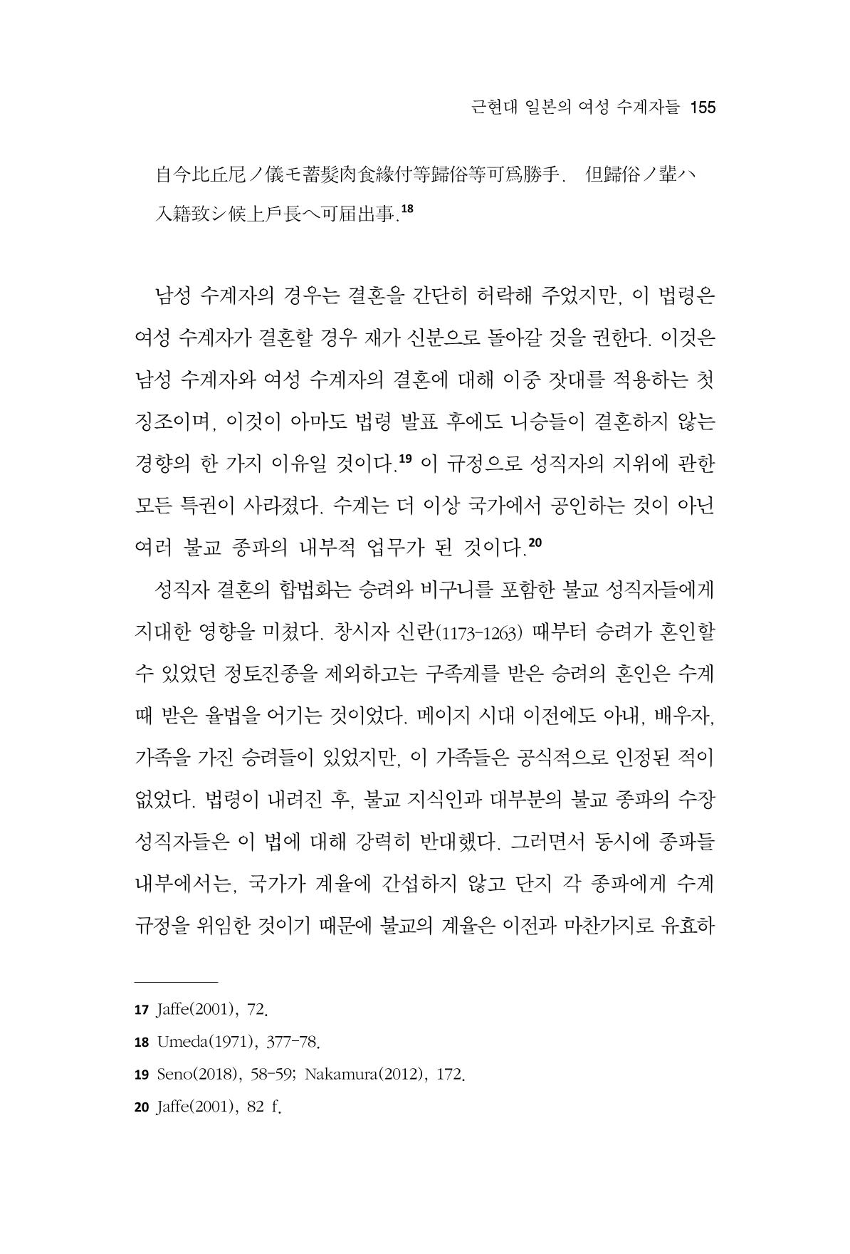 한마음연구 10집 2023년 2월 154페이지