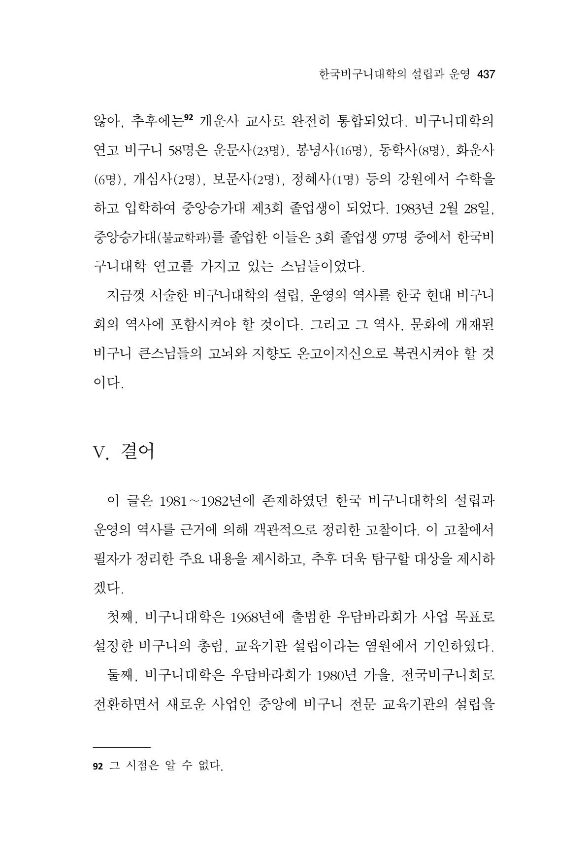 한마음연구 10집 2023년 2월 436페이지