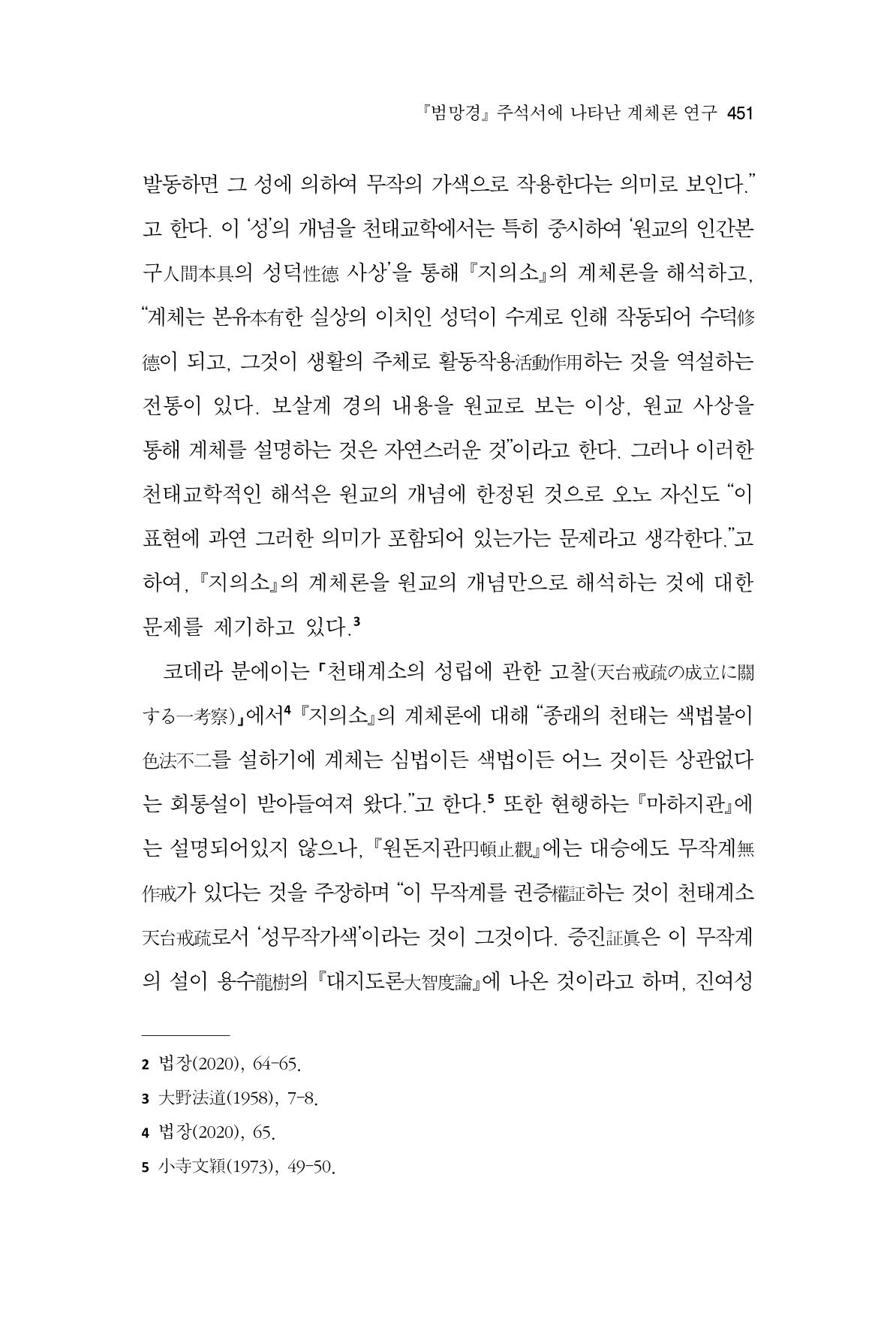 한마음연구 10집 2023년 2월 450페이지