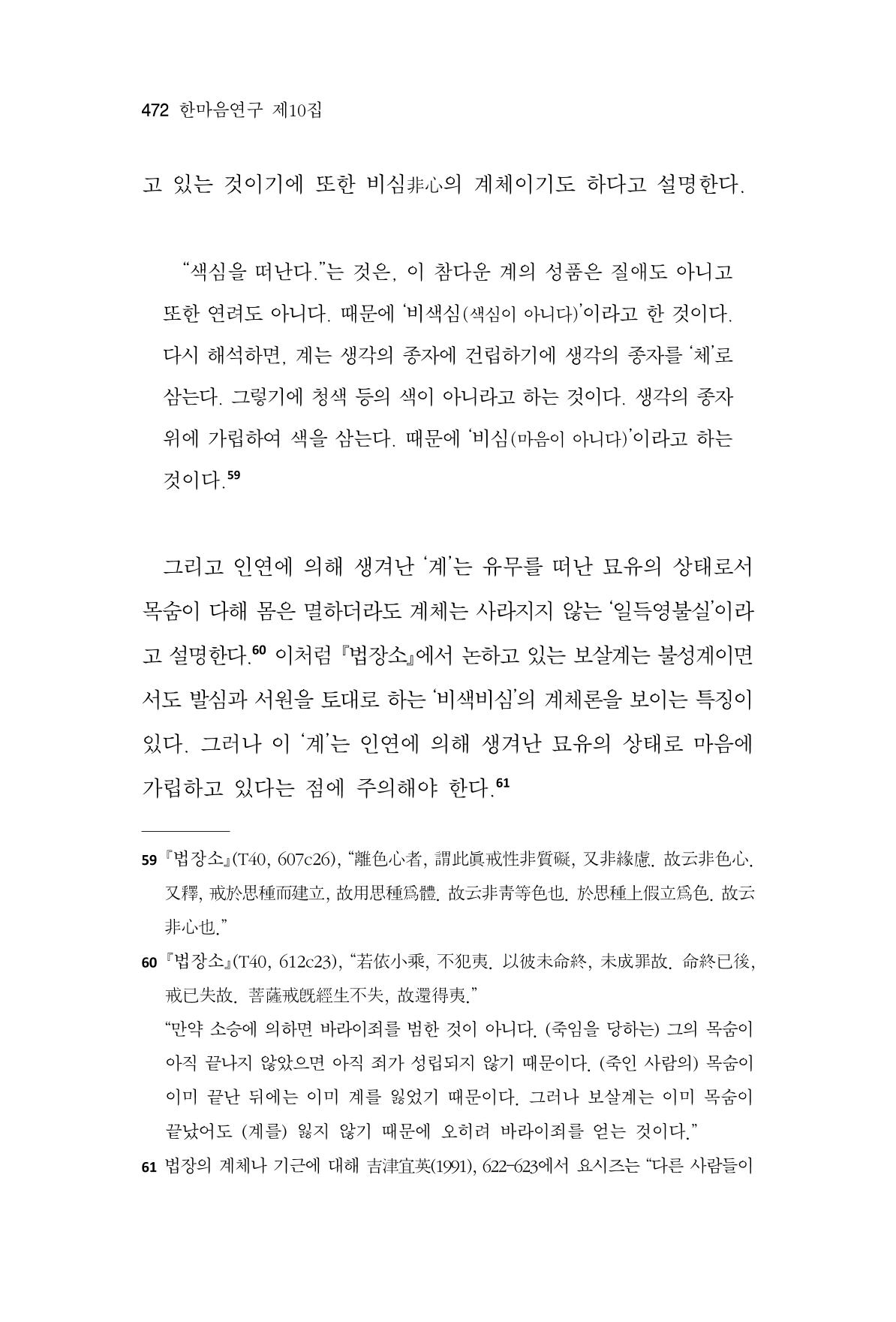 한마음연구 10집 2023년 2월 471페이지