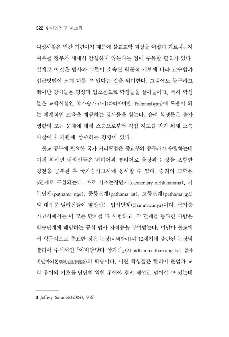 한마음연구 10집 2023년 2월 321페이지