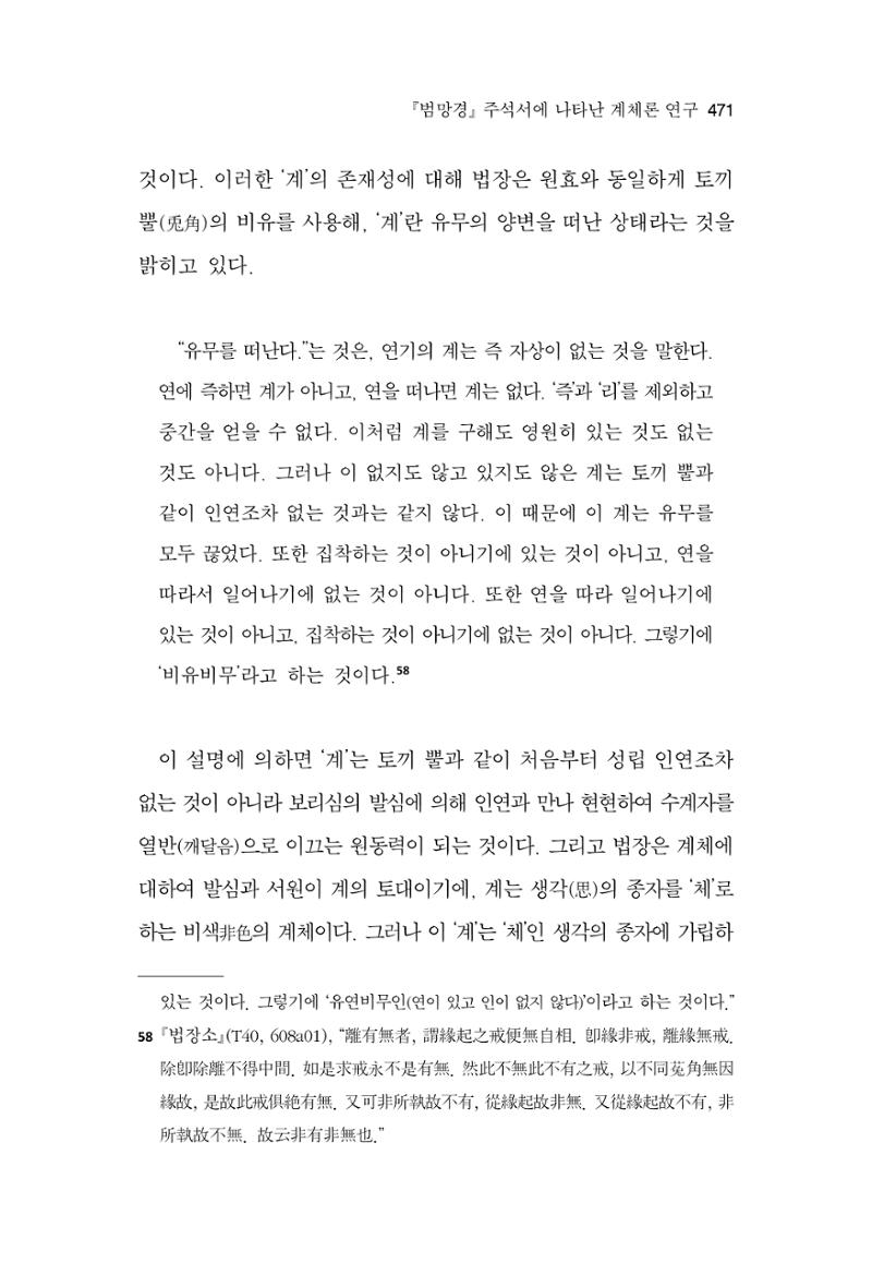한마음연구 10집 2023년 2월 470페이지