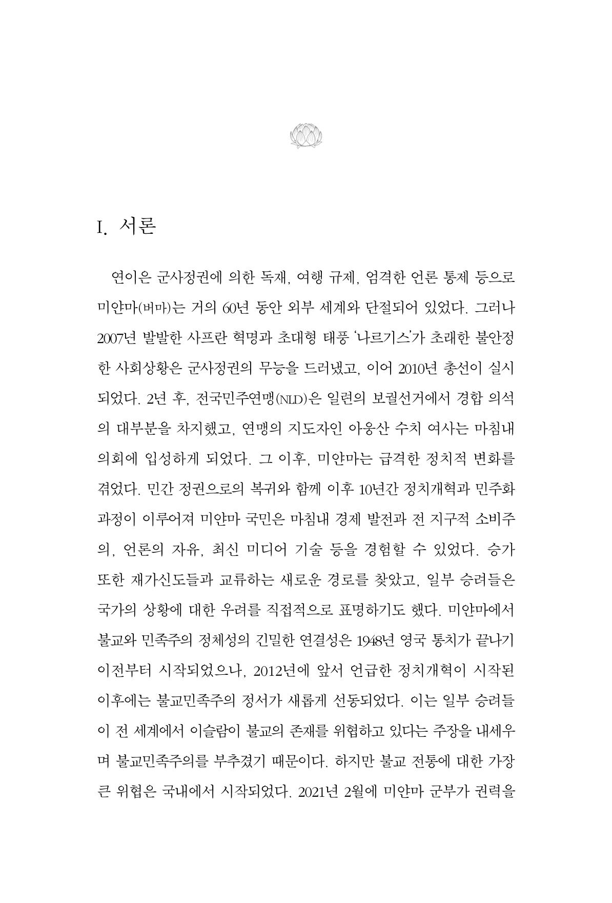 한마음연구 10집 2023년 2월 312페이지