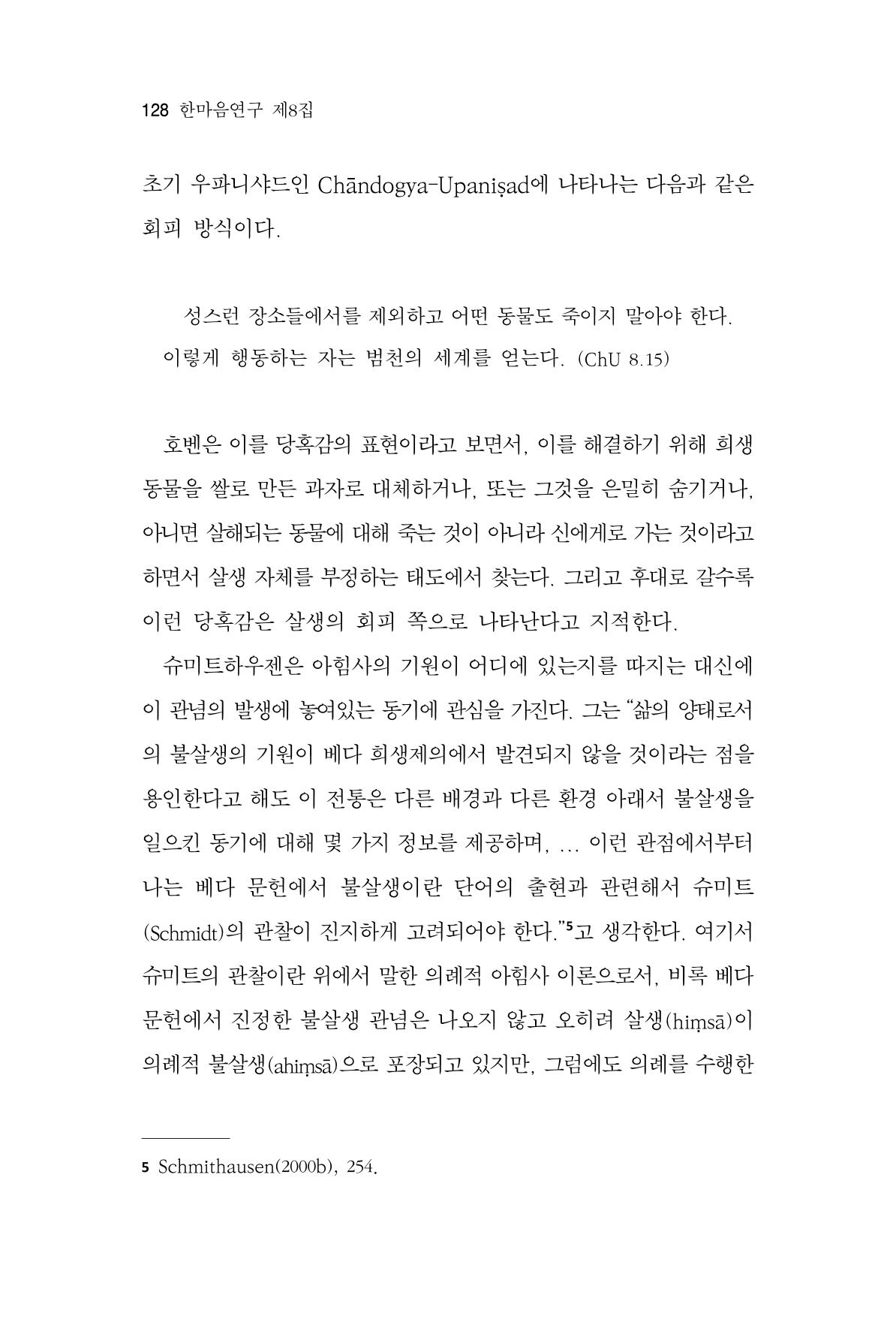 한마음연구 8집 2022년 2월 127페이지