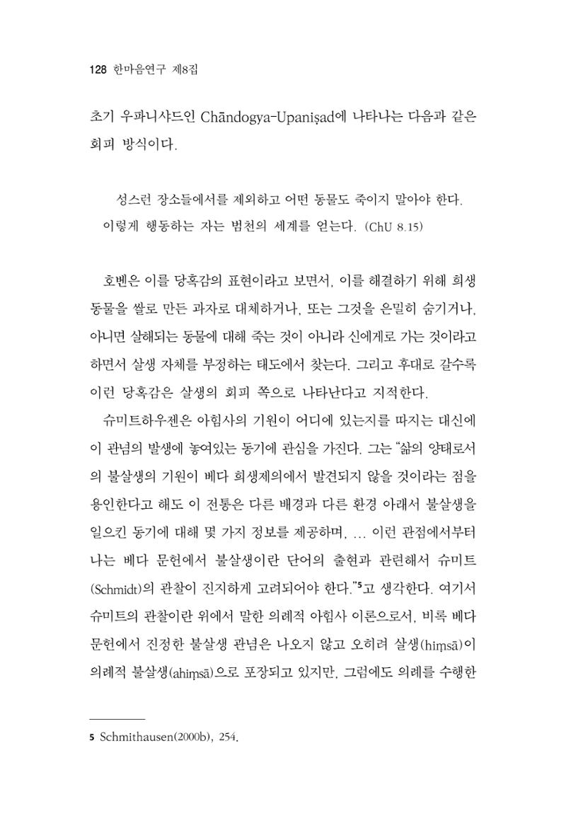 한마음연구 8집 2022년 2월 127페이지