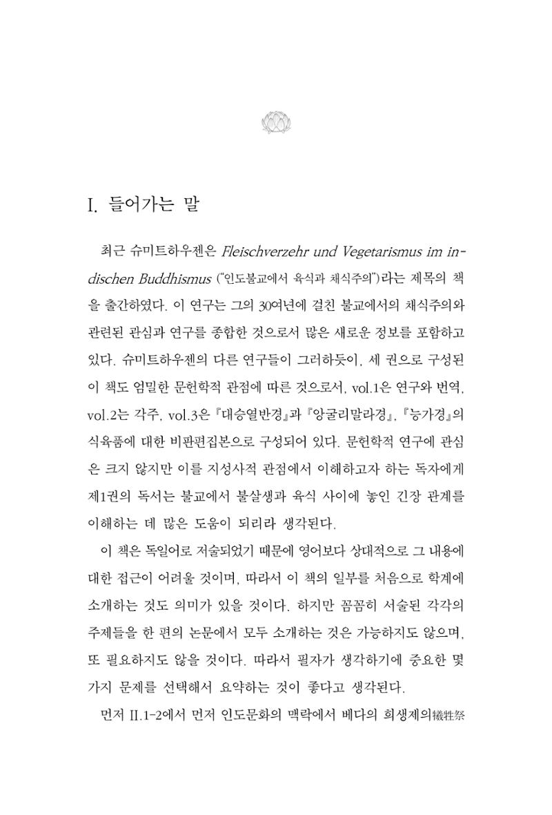 한마음연구 8집 2022년 2월 124페이지