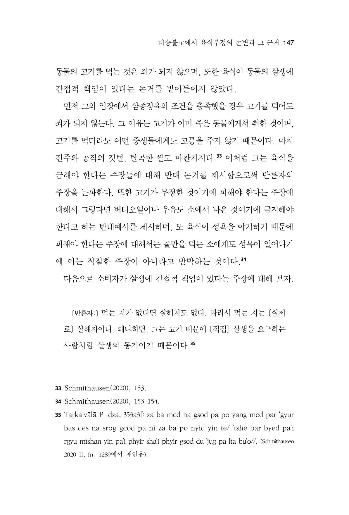한마음연구 8집 2022년 2월 146페이지