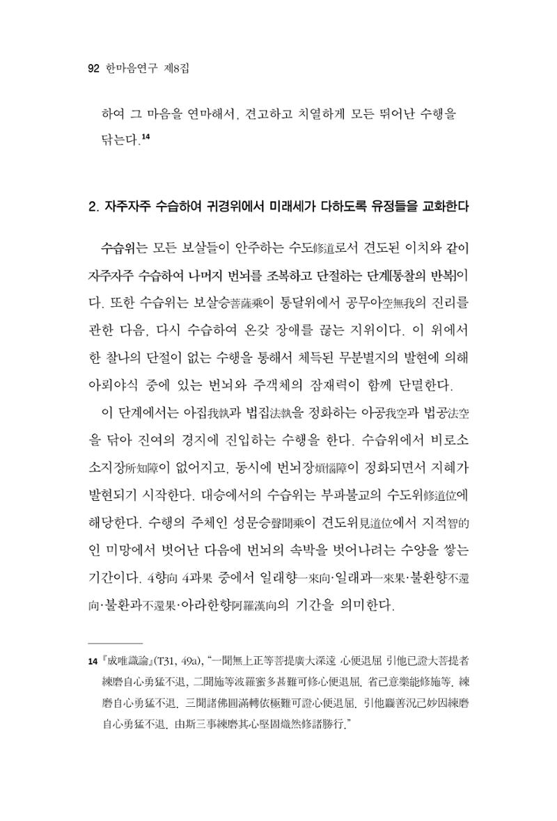 한마음연구 8집 2022년 2월 91페이지