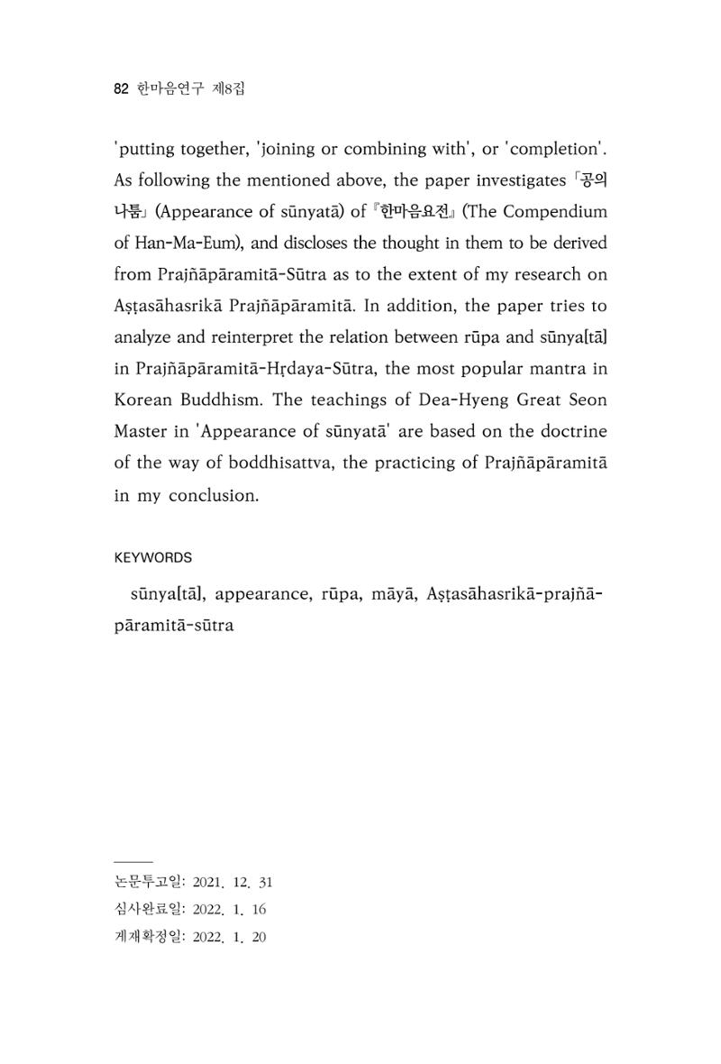 한마음연구 8집 2022년 2월 81페이지