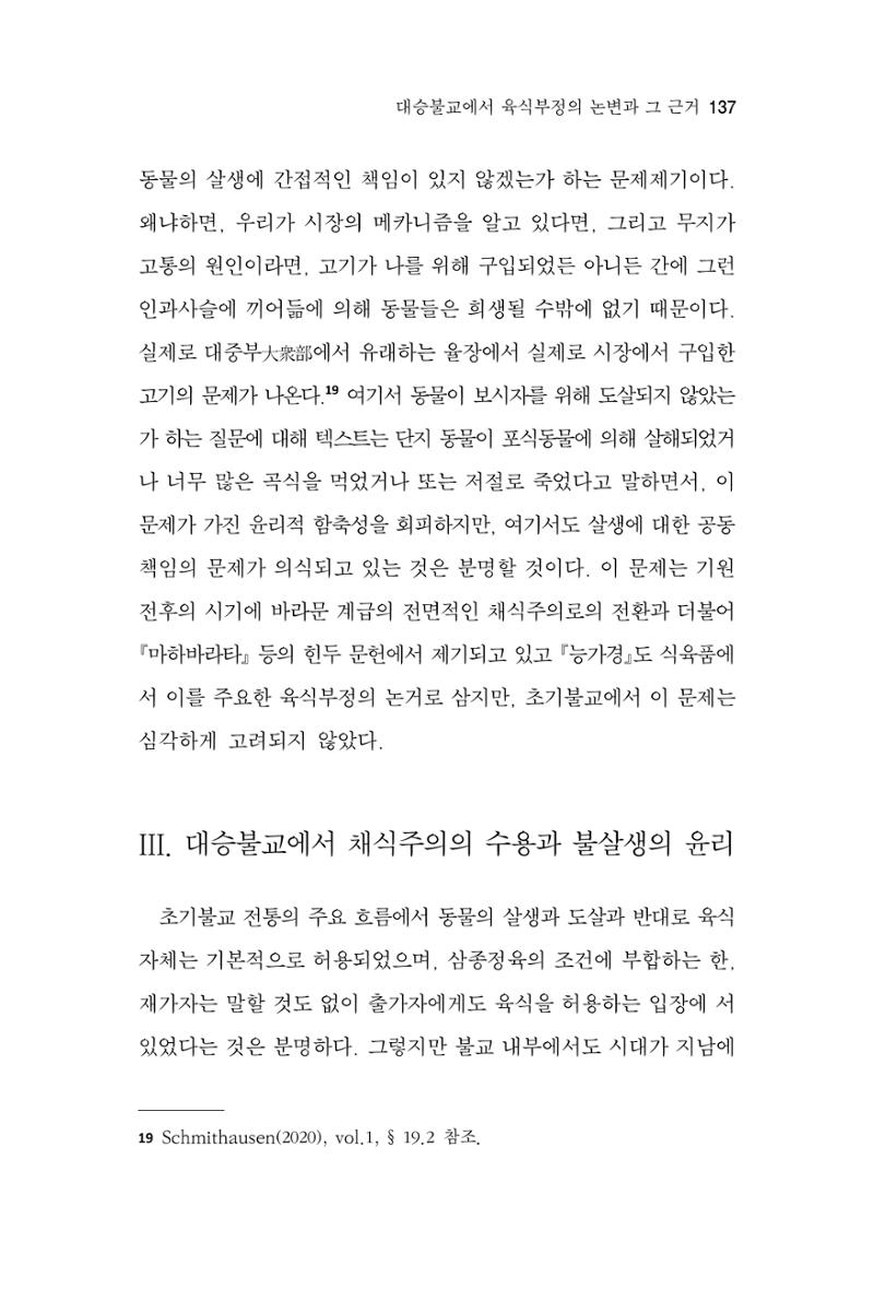 한마음연구 8집 2022년 2월 136페이지