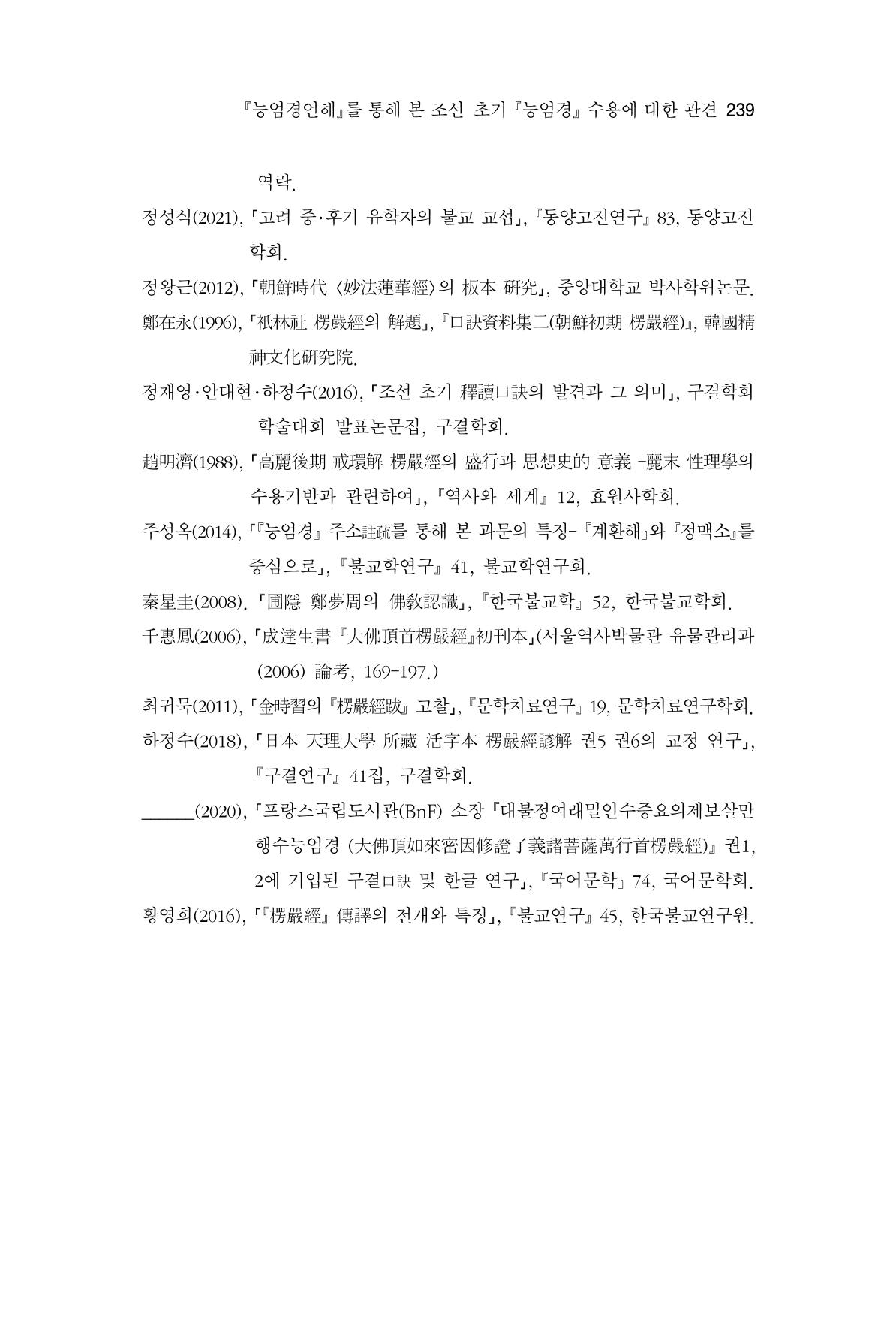 한마음연구 8집 2022년 2월 238페이지