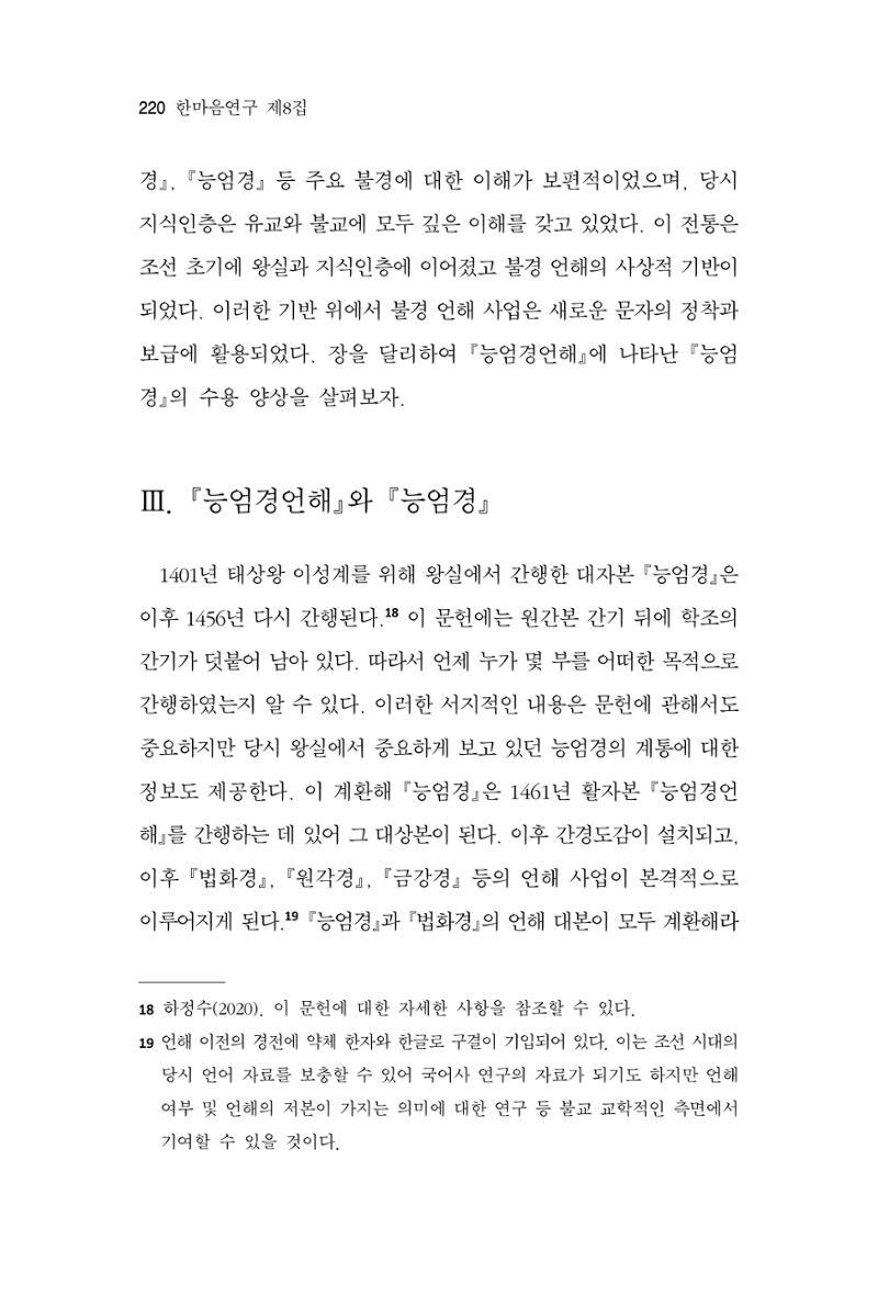 한마음연구 8집 2022년 2월 219페이지