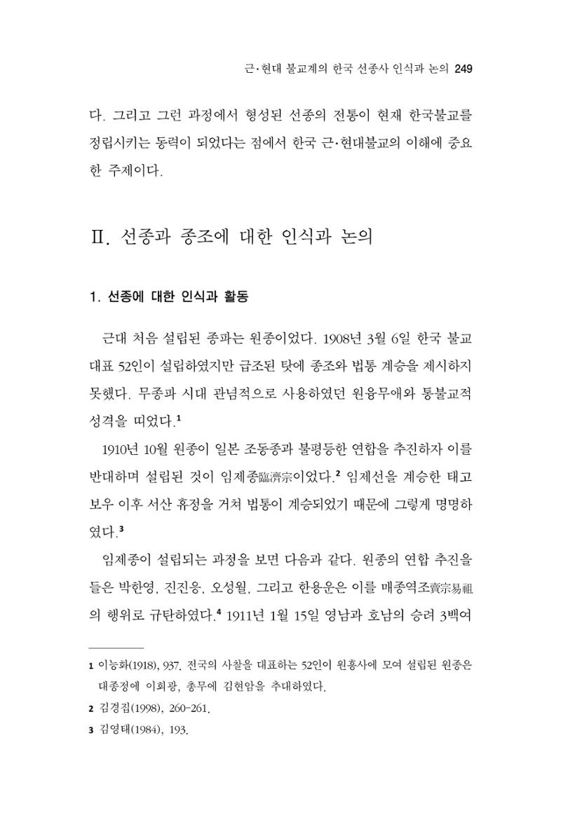 한마음연구 8집 2022년 2월 248페이지