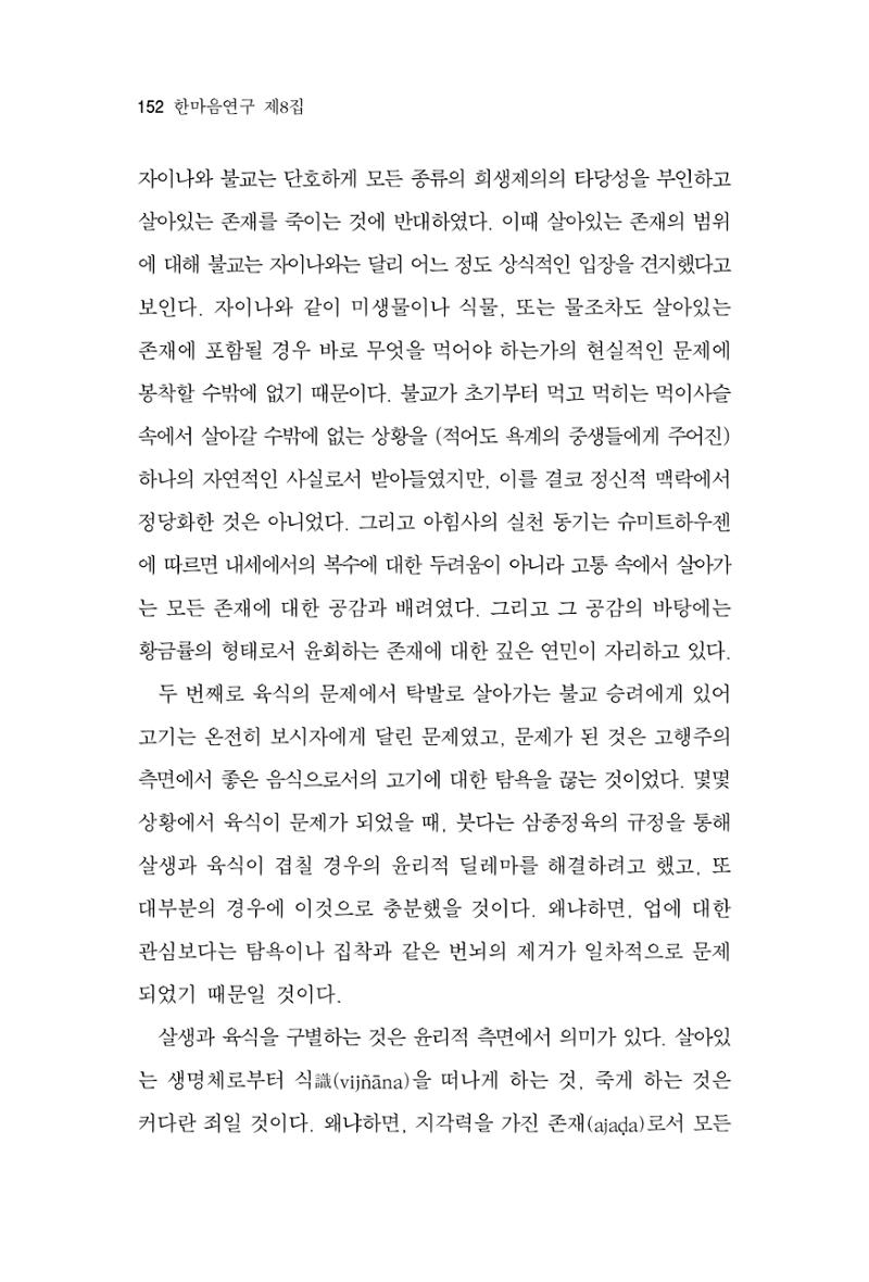 한마음연구 8집 2022년 2월 151페이지