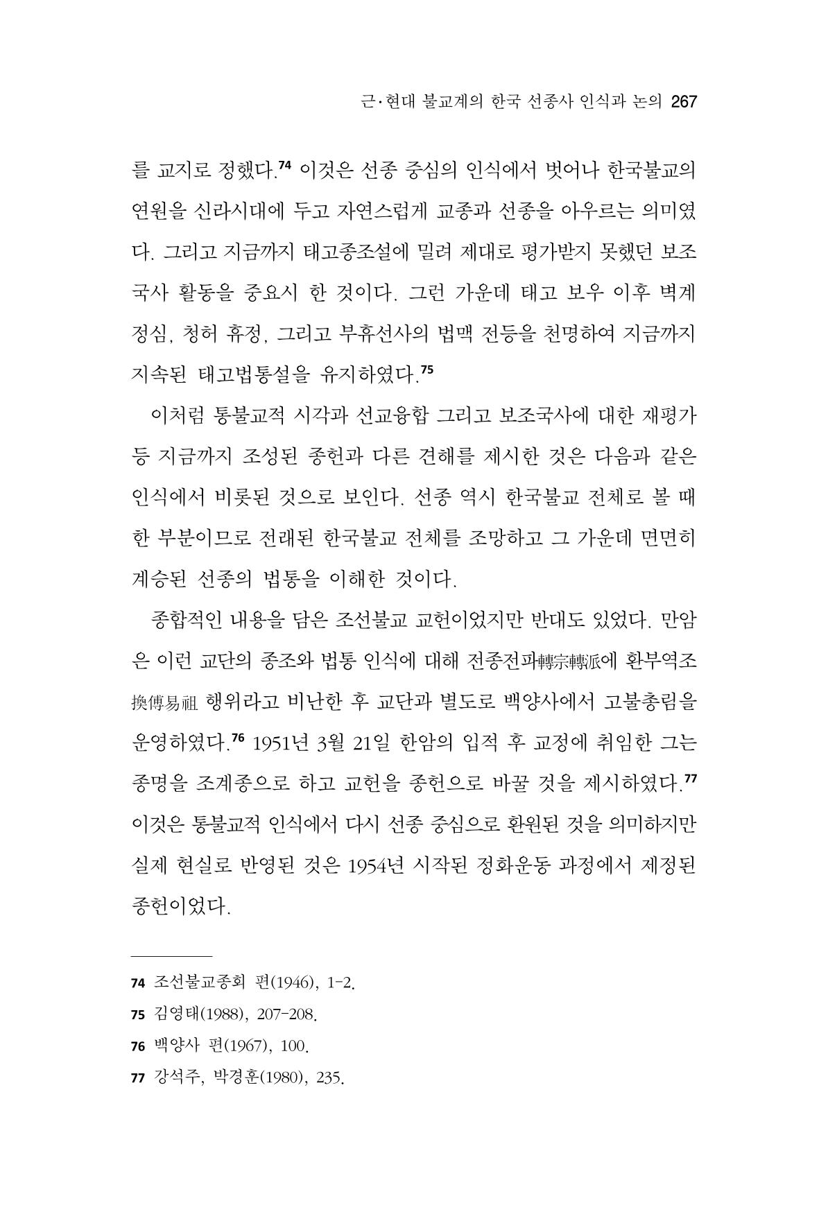 한마음연구 8집 2022년 2월 266페이지