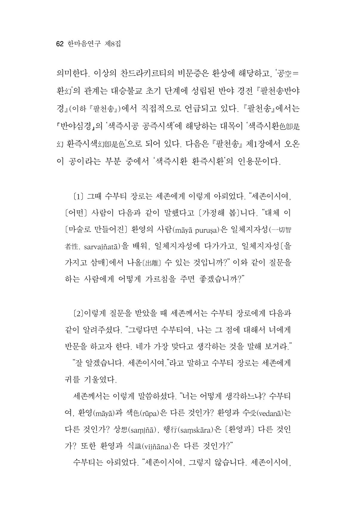 한마음연구 8집 2022년 2월 61페이지