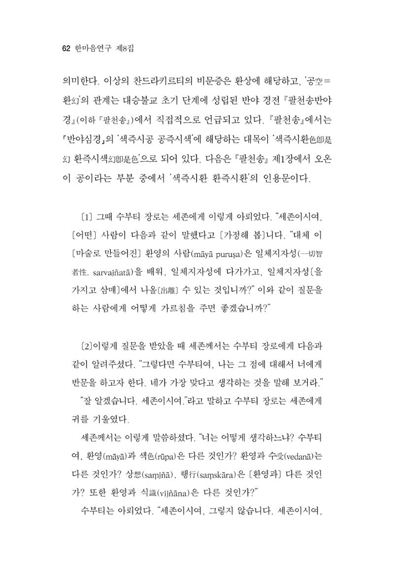 한마음연구 8집 2022년 2월 61페이지