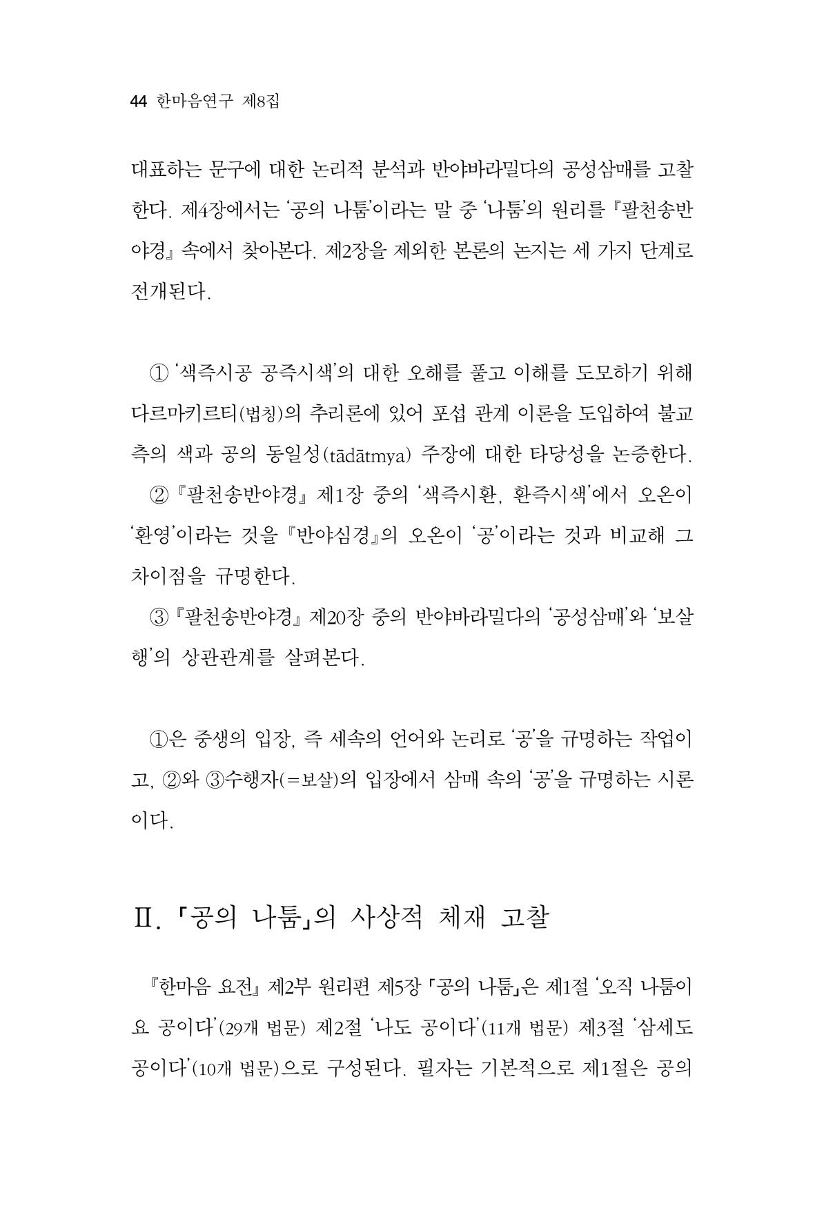 한마음연구 8집 2022년 2월 43페이지