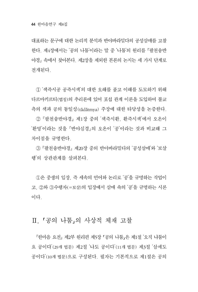 한마음연구 8집 2022년 2월 43페이지