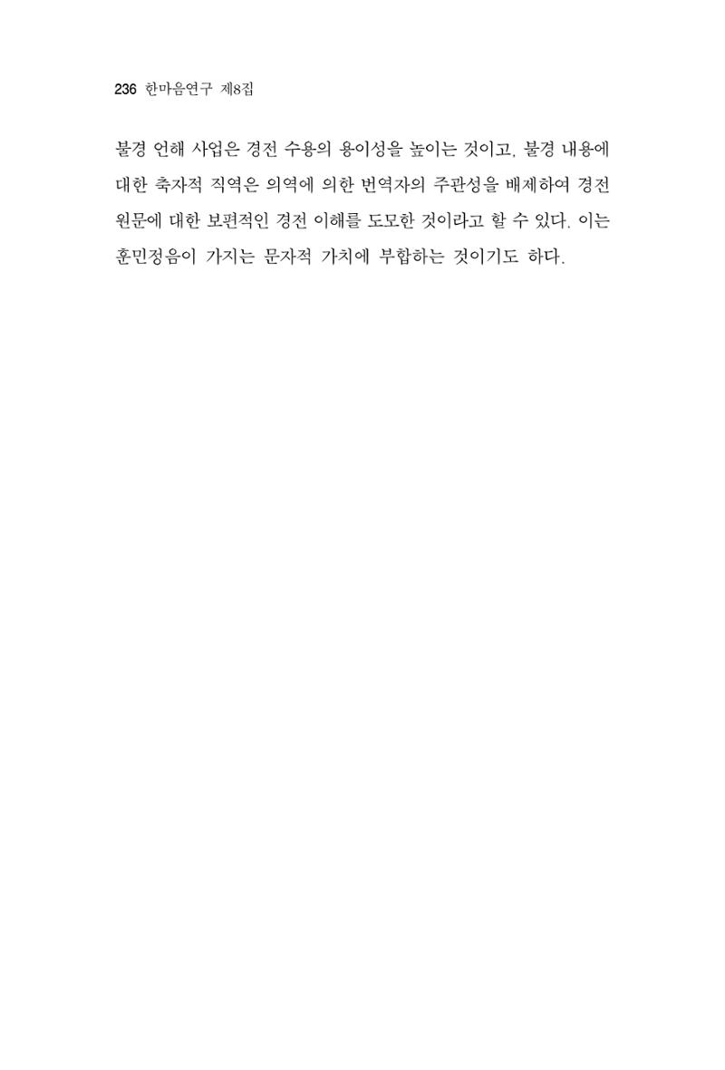 한마음연구 8집 2022년 2월 235페이지