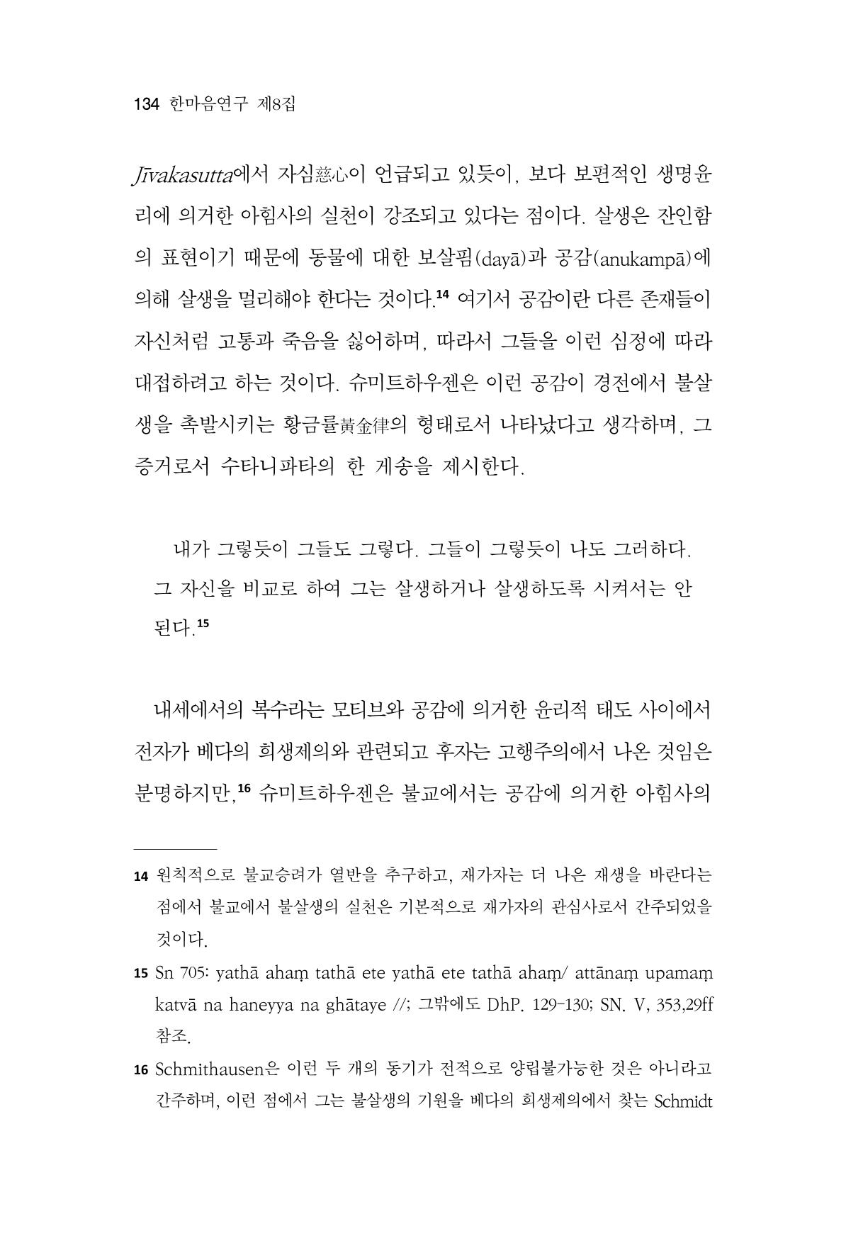 한마음연구 8집 2022년 2월 133페이지