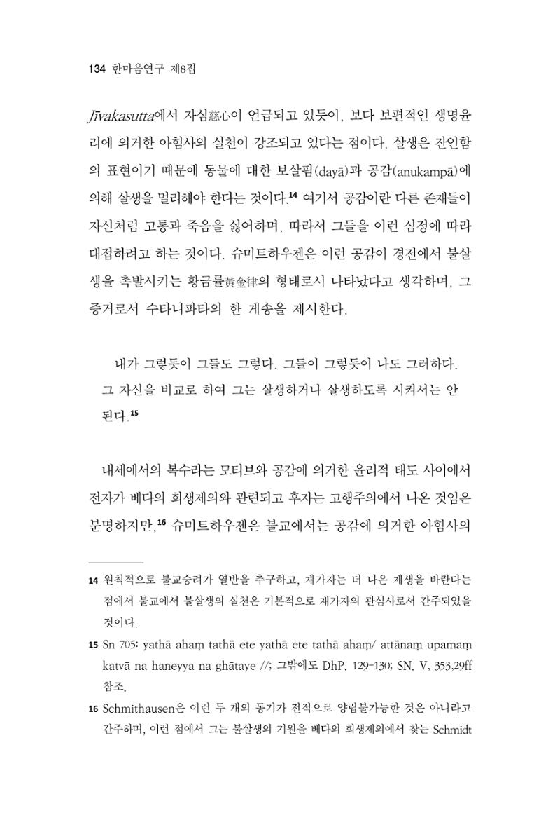 한마음연구 8집 2022년 2월 133페이지