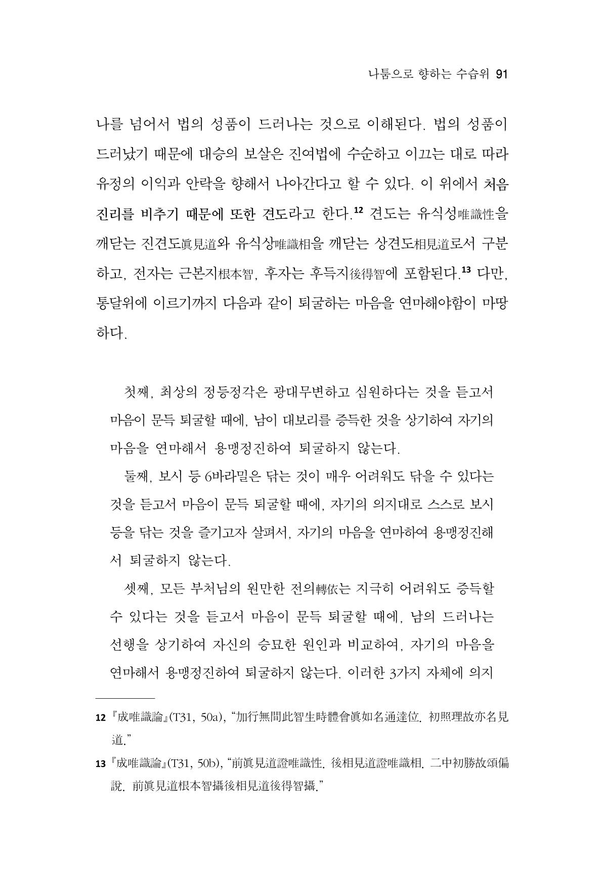 한마음연구 8집 2022년 2월 90페이지