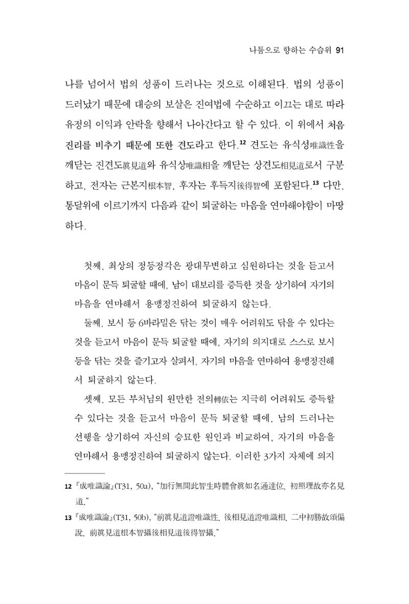 한마음연구 8집 2022년 2월 90페이지