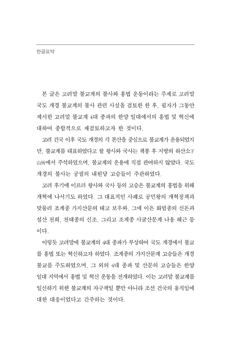 한마음연구 8집 2022년 2월 167페이지