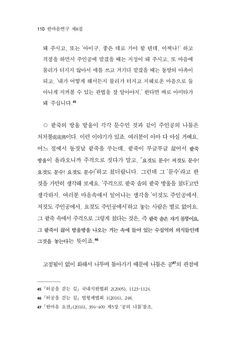 한마음연구 8집 2022년 2월 109페이지
