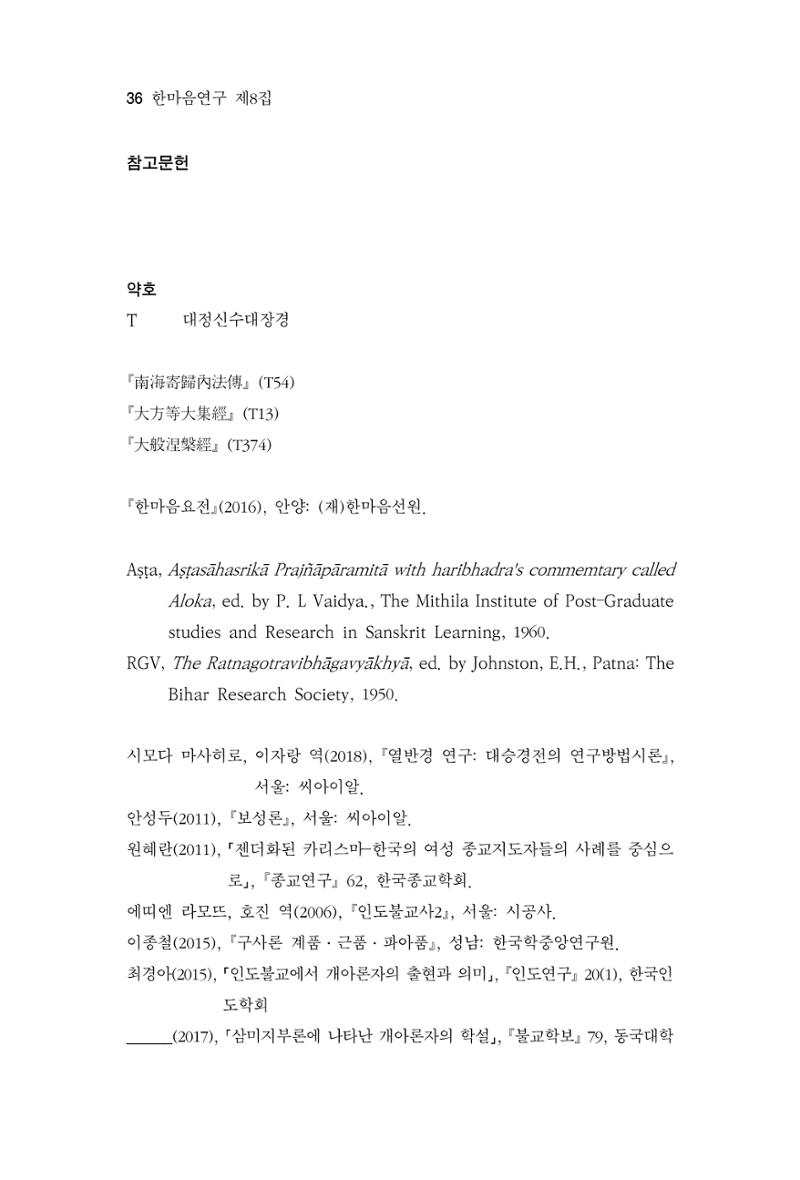 한마음연구 8집 2022년 2월 35페이지