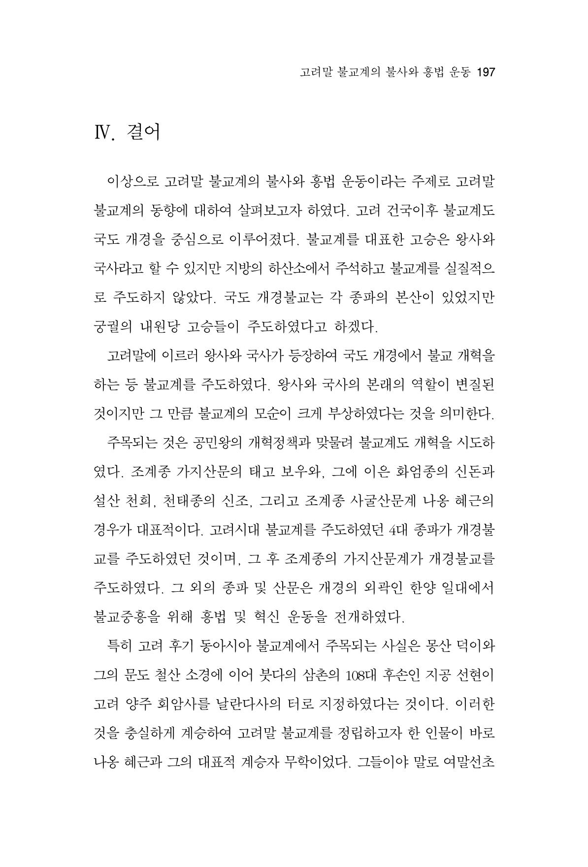 한마음연구 8집 2022년 2월 196페이지