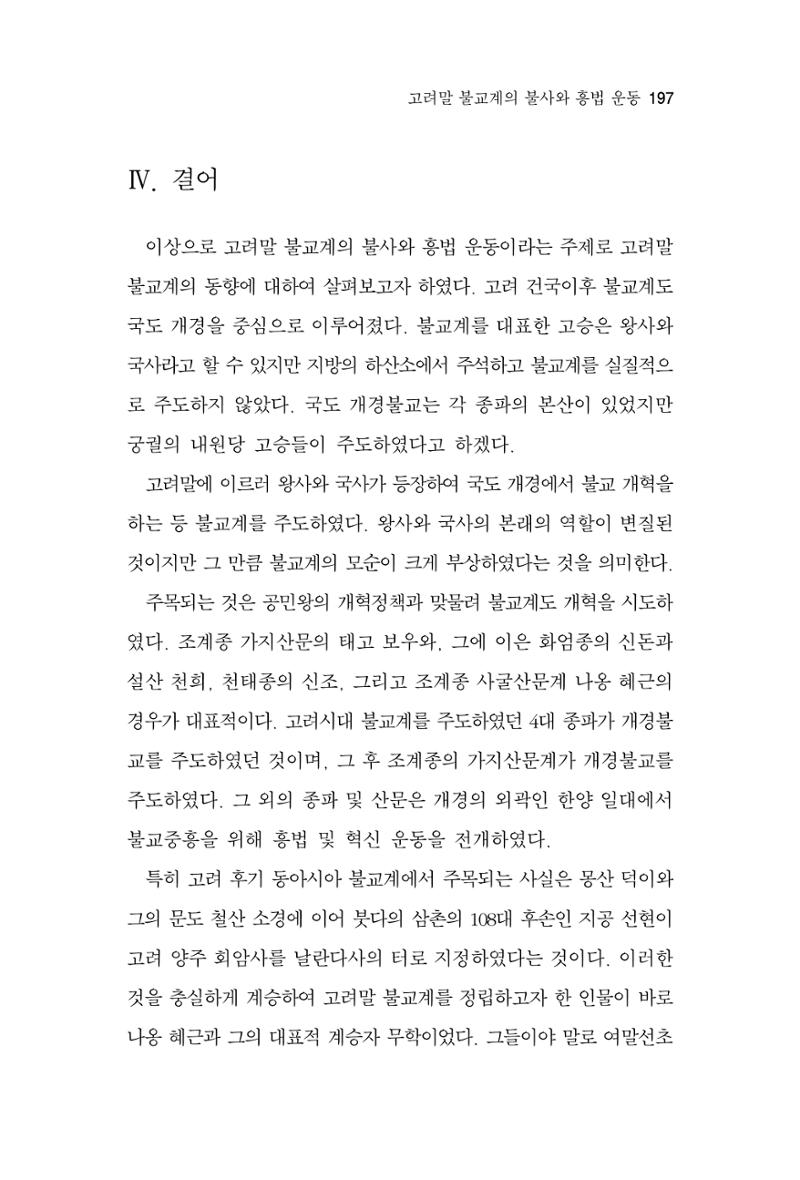 한마음연구 8집 2022년 2월 196페이지