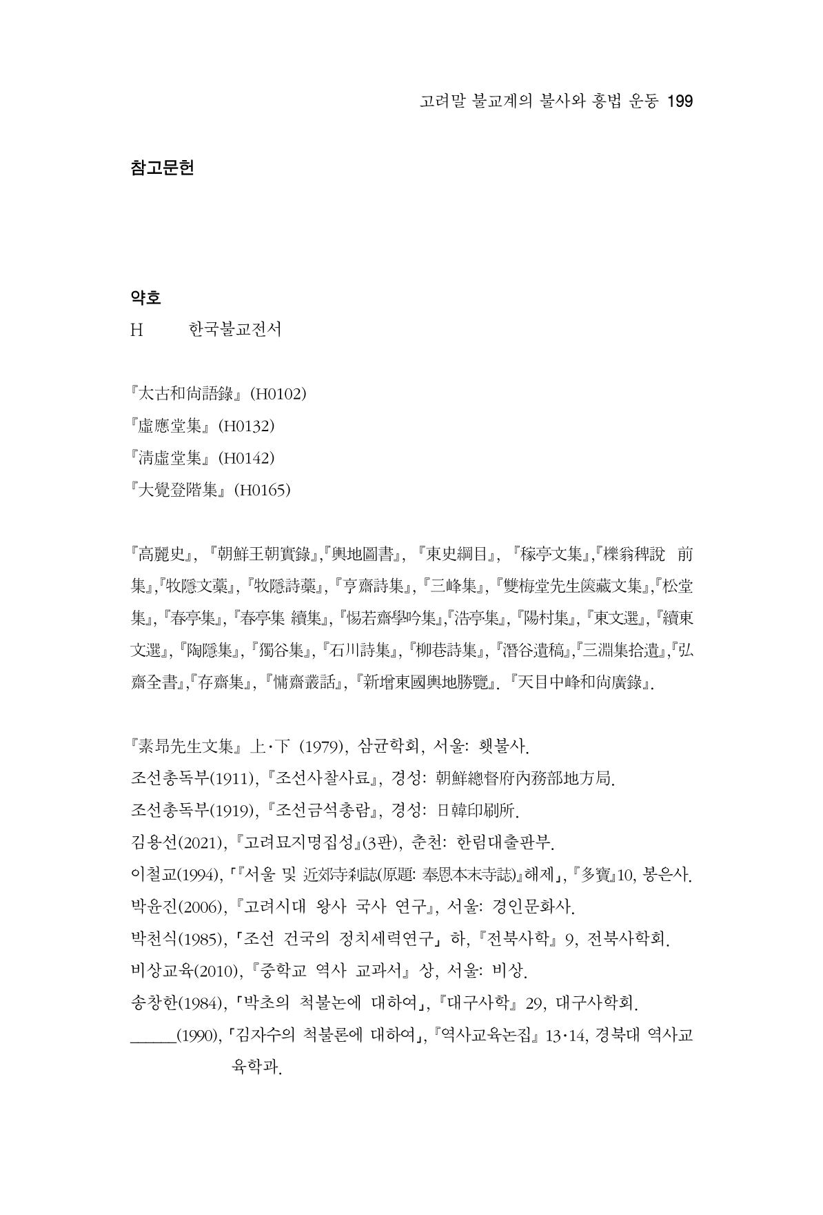 한마음연구 8집 2022년 2월 198페이지