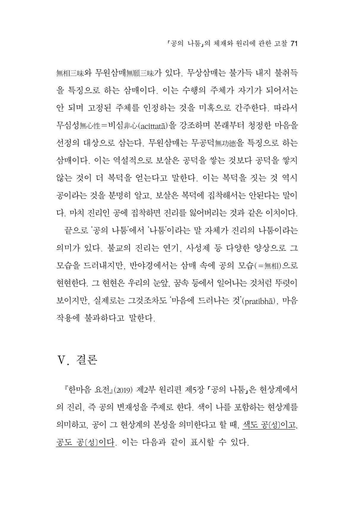 한마음연구 8집 2022년 2월 70페이지